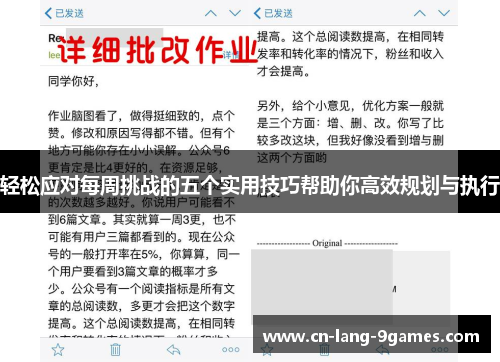 轻松应对每周挑战的五个实用技巧帮助你高效规划与执行