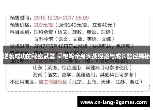 逆袭成功的秘密武器 吴艳妮亲身实战经验与成长路径揭秘