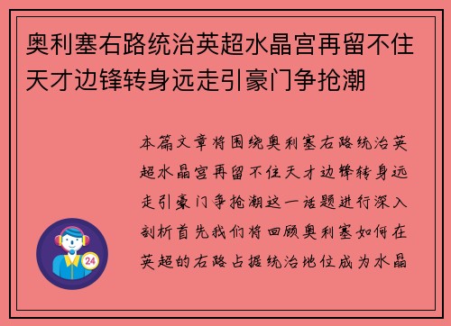 奥利塞右路统治英超水晶宫再留不住天才边锋转身远走引豪门争抢潮 奥利塞右路统治英超水晶宫再留不住天才边锋转身远走引豪门争抢潮