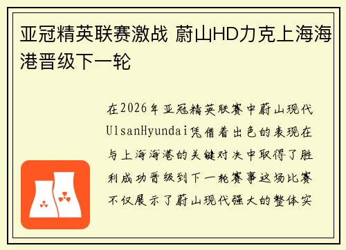 亚冠精英联赛激战 蔚山HD力克上海海港晋级下一轮 亚冠精英联赛激战 蔚山HD力克上海海港晋级下一轮