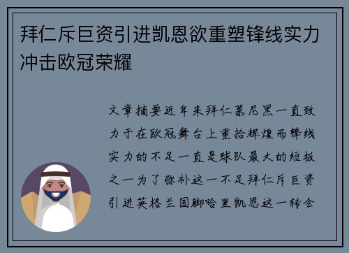拜仁斥巨资引进凯恩欲重塑锋线实力冲击欧冠荣耀 拜仁斥巨资引进凯恩欲重塑锋线实力冲击欧冠荣耀