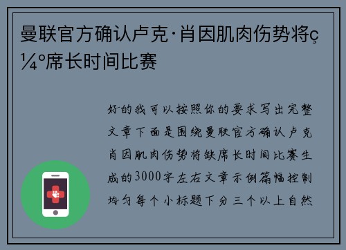 曼联官方确认卢克·肖因肌肉伤势将缺席长时间比赛