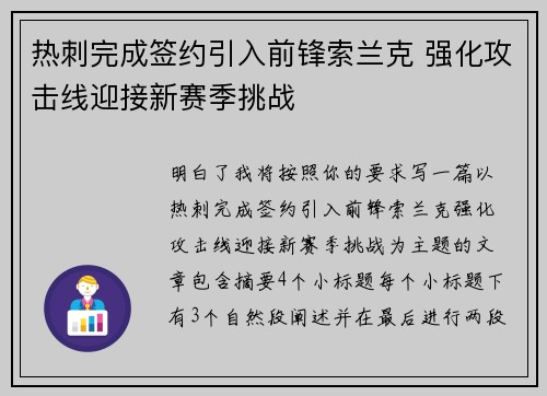 热刺完成签约引入前锋索兰克 强化攻击线迎接新赛季挑战